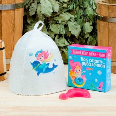Набор детский шапка принт и фигурное мыло "Как стать русалочкой?"