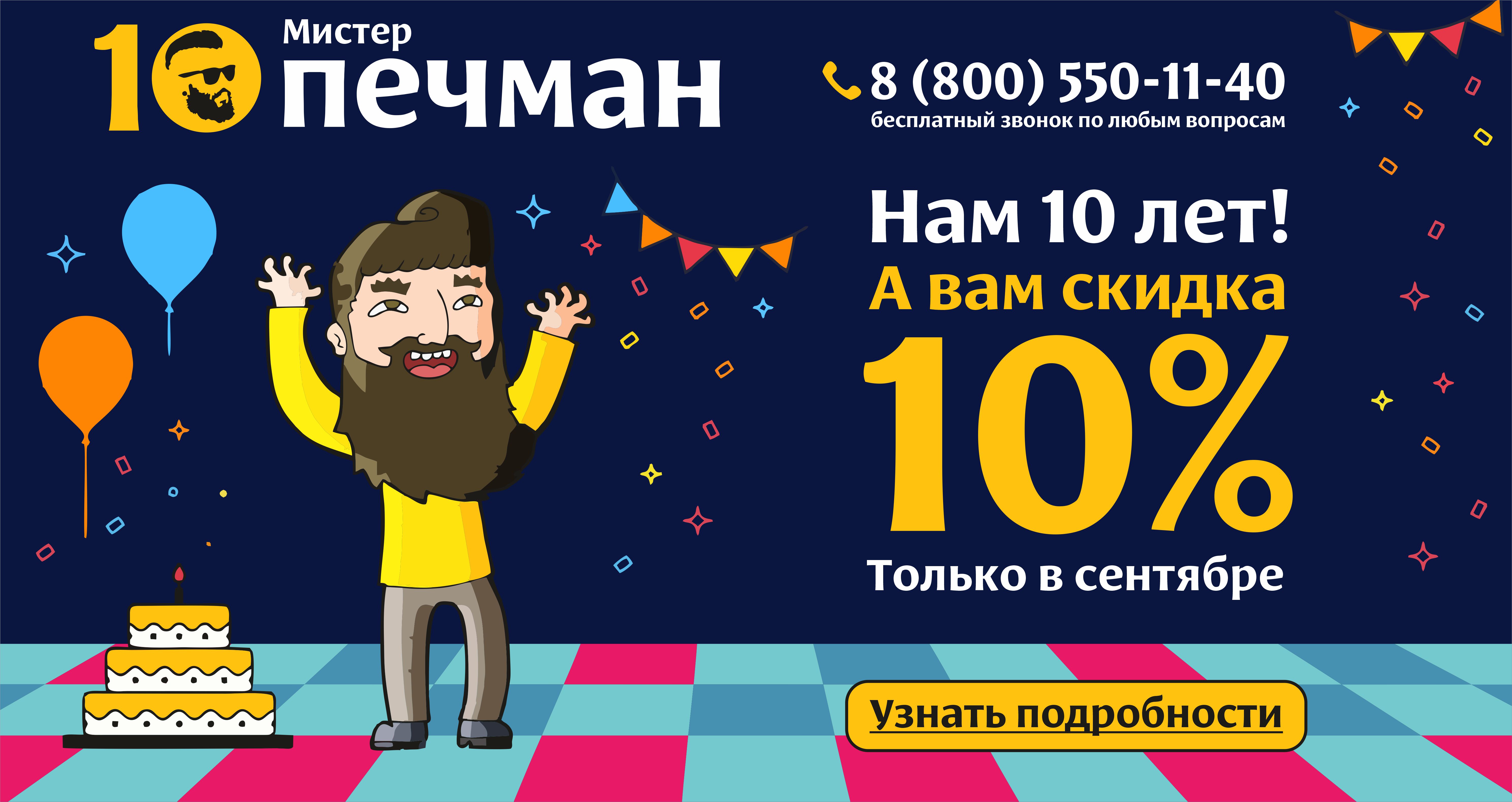 Печман