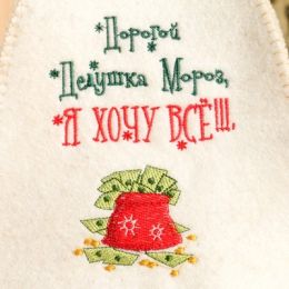 Шапка для бани "Я хочу всё!"