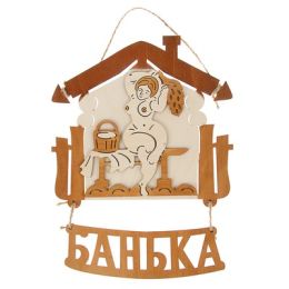 Табличка для бани и сауны "Женская банька", 28х34см