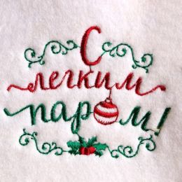 Шапка для бани с вышивкой  "С легким паром!"