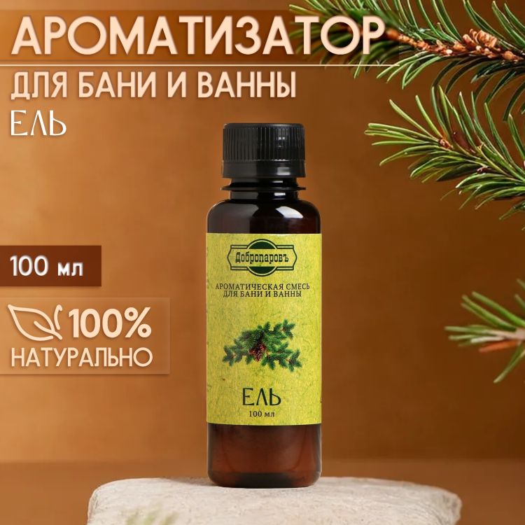 Ароматизатор для бани и ванны «Ель» 100 мл