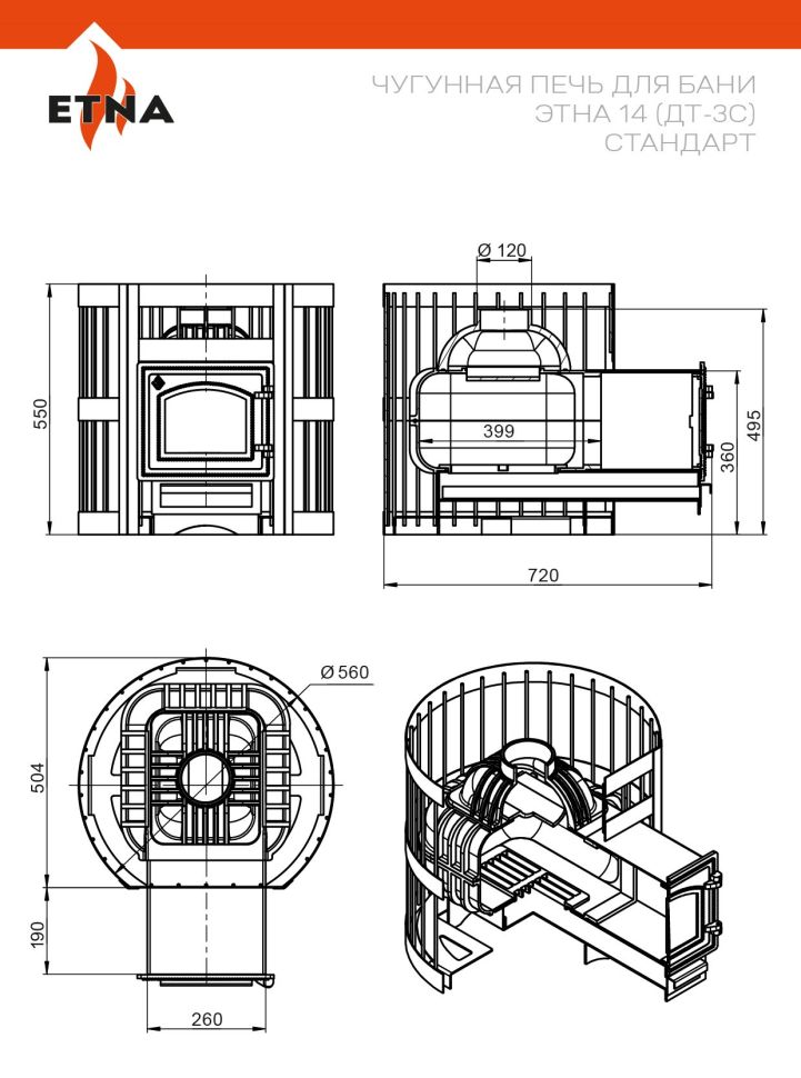 Чугунная печь для бани ЭТНА Стандарт 14 (ДТ-3С)