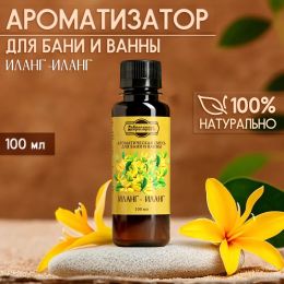 Ароматизатор для бани и ванны «Иланг-иланг» 100 мл