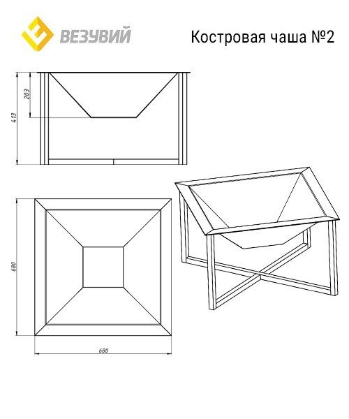 Костровая чаша №2 Везувий