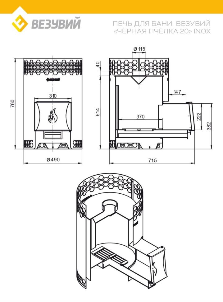 Печь для бани Везувий "Чёрная Пчёлка 20" НЕРЖ.