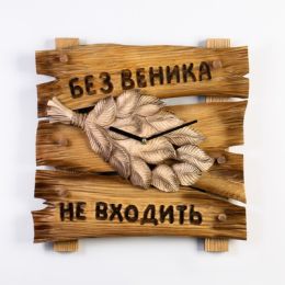 Настенные часы, серия: Баня, "Без веника не входить", дискретный ход, 38 х 38 см