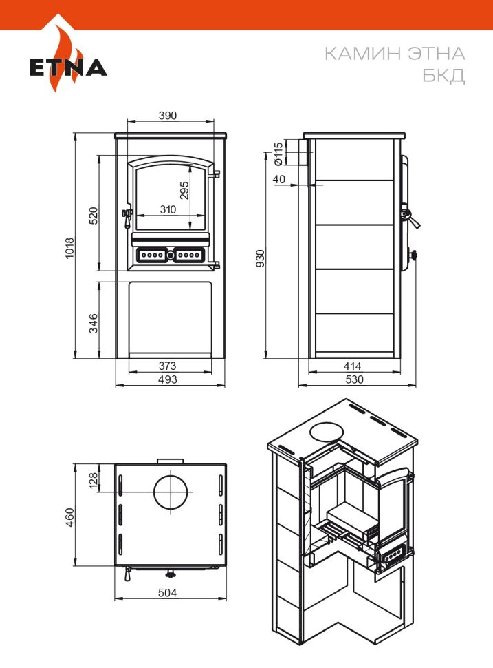 Камин ЭТНА (БКД) "Антрацит" Ø 115мм