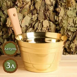 Ушат латунный SL 3л, с ручкой