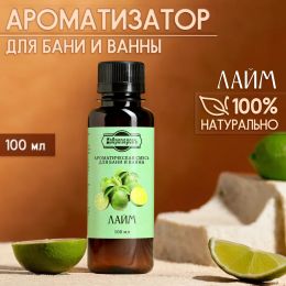 Ароматизатор для бани и ванны «Лайм» 100 мл