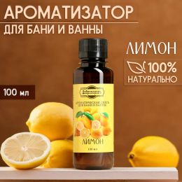 Ароматизатор для бани и ванны «Лимон» 100 мл