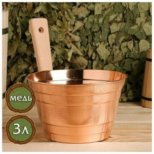 Ушат медный  SL 3л, с ручкой