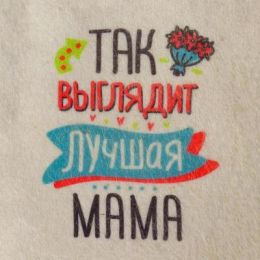 Шапка для бани "Так выглядит лучшая Мама" с принтом, белая