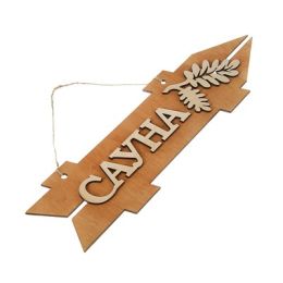 Стрелка с надписью "Сауна", правая, коричневая, 38х11см