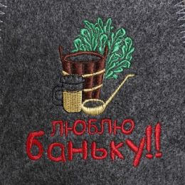 Шапка для бани с вышивкой "Люблю баньку", серая