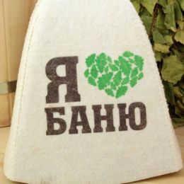 Шапка для бани "Я люблю баню", войлок, белая