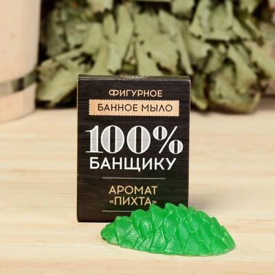 Фигурное банное мыло "100 % банщику", пихта