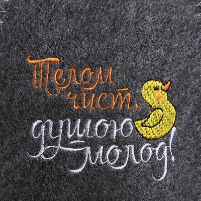 Шапка для бани с вышивкой "Телом чист, душою молод", серая