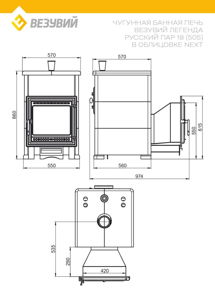 Комплект "Легенда Русский пар 18 (505)" NEXT Талькохлорит, S-40