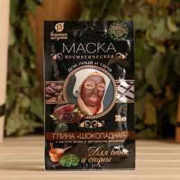 Глина косметическая для лица и тела, маска «шоколадная» с маслом какао и экстрактом женьшеня