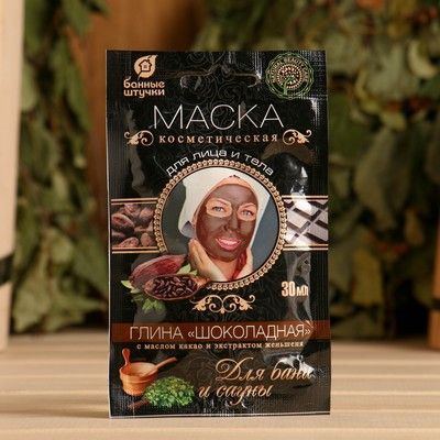 Глина косметическая для лица и тела, маска «шоколадная» с маслом какао и экстрактом женьшеня