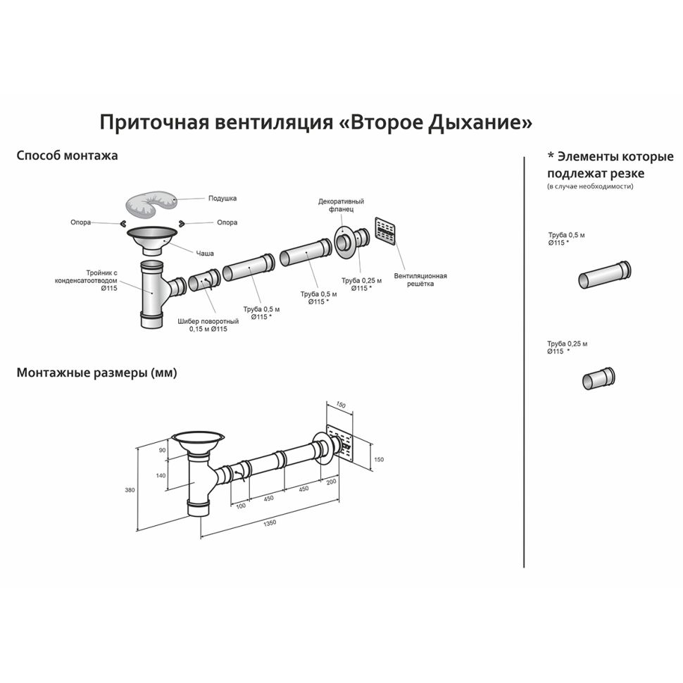 Второе дыхание — Система Подачи Воздуха Во Время Парения