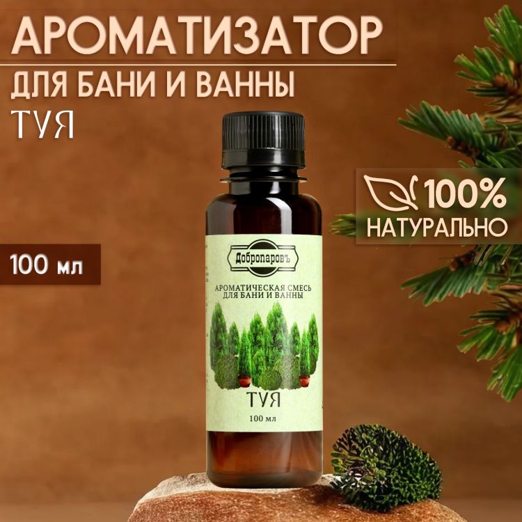 Ароматизатор для бани и ванны «Туя» 100 мл