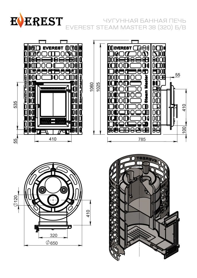Печь для бани Эверест "Steam Master" 38 (320) ЧУГУН б/в