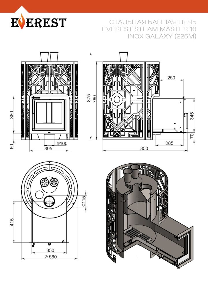 Печь для бани Эверест "Steam Master" GALAXY 18 INOX (226М)