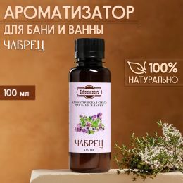 Ароматизатор для бани и ванны «Чабрец» 100 мл