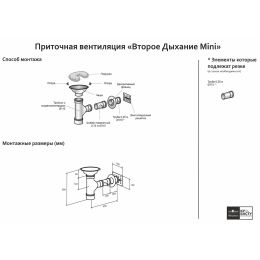 "Второе дыхание Mini" — Система Подачи Воздуха Во Время Парения