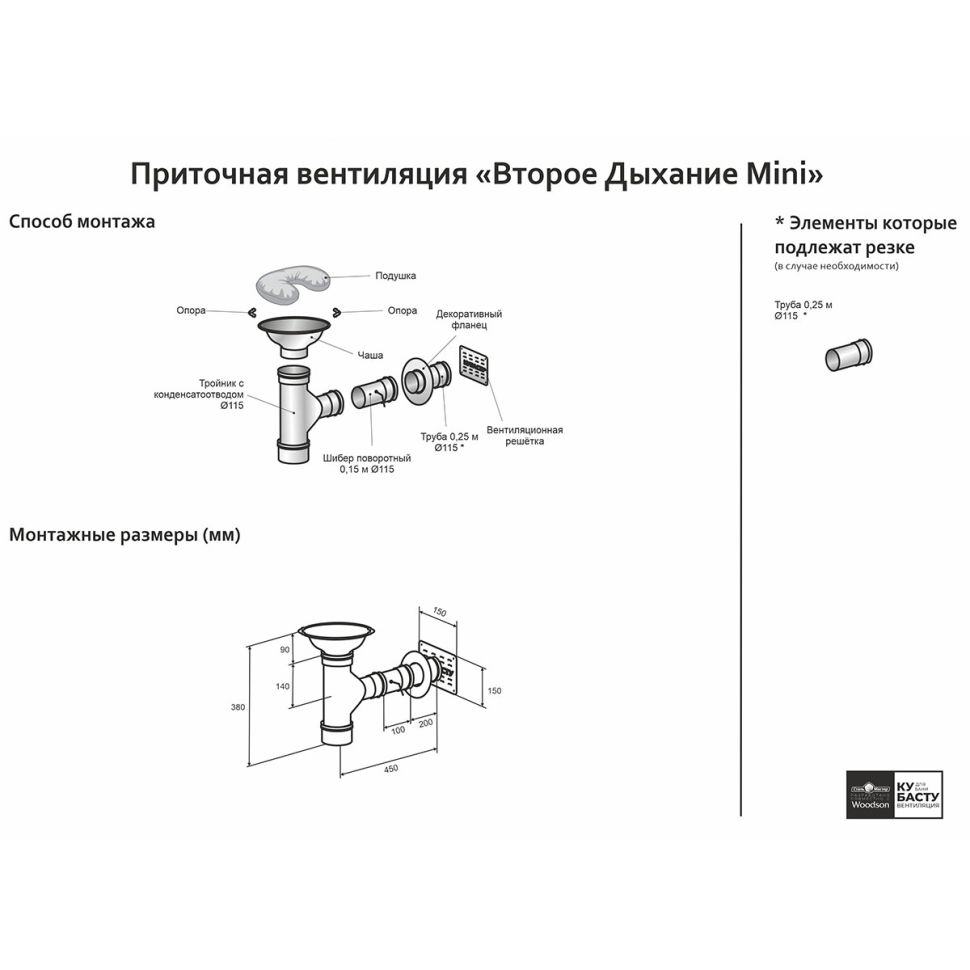 Второе дыхание Mini — Система Подачи Воздуха Во Время Парения