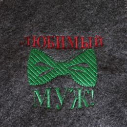 Варежка банная с вышивкой "Любимый муж", серая