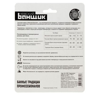 Деревянный термометр для бани и сауны "Лист" ,