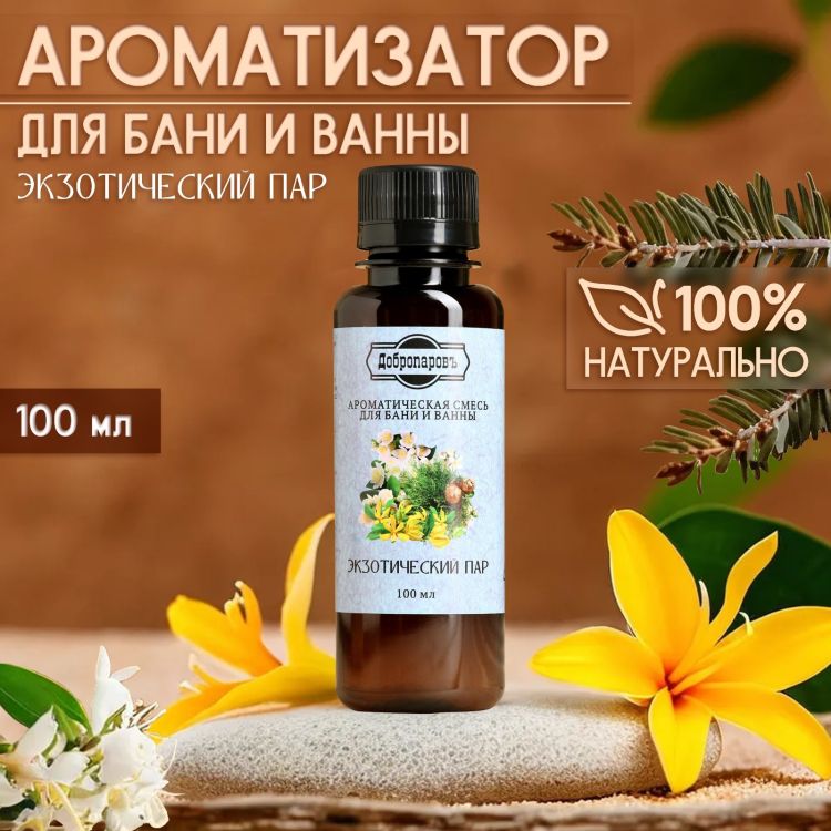 Ароматизатор для бани и ванны «Экзотический пар» 100 мл