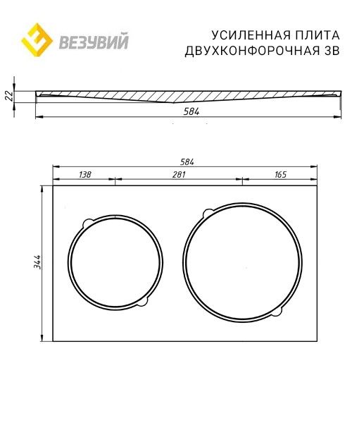 Плита Везувий Усиленная двухконфорочная 3В (584х344)