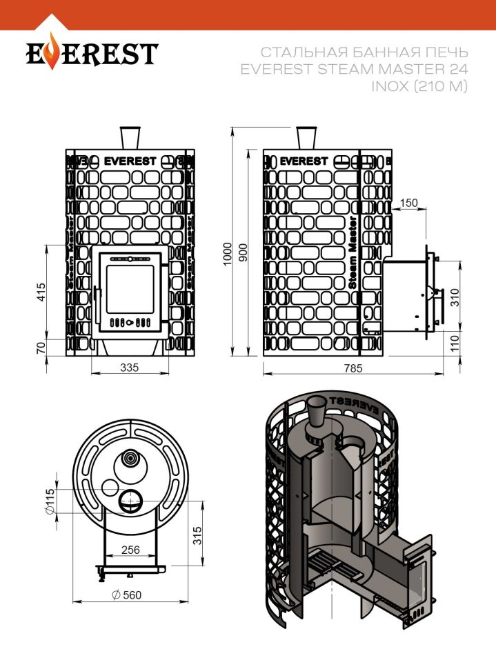 Печь для бани Эверест "Steam Master" 24 INOX (210М)