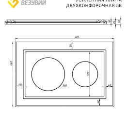 Плита Везувий Усиленная двухконфорочная 5В (460х700)