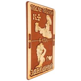 Табличка для бани "Заводной"