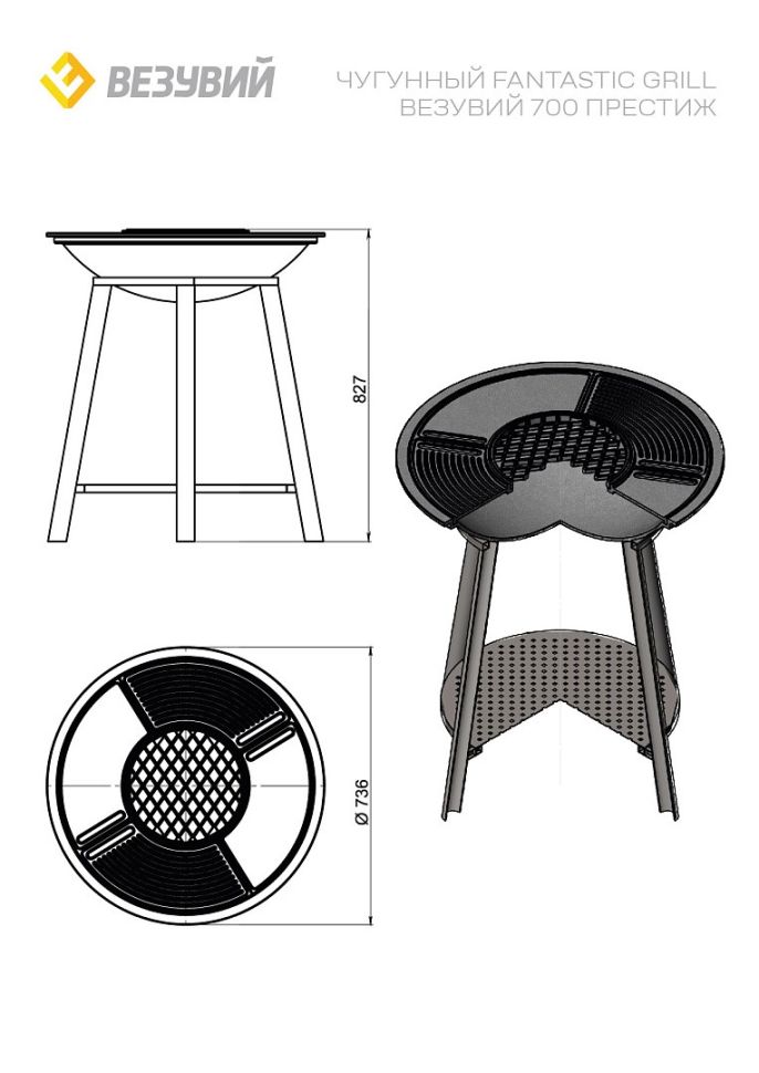 Чугунный Fantastic Grill Везувий Ø 700 Престиж (чаша+подставка престиж+плита Gurman Ø700+крышка)