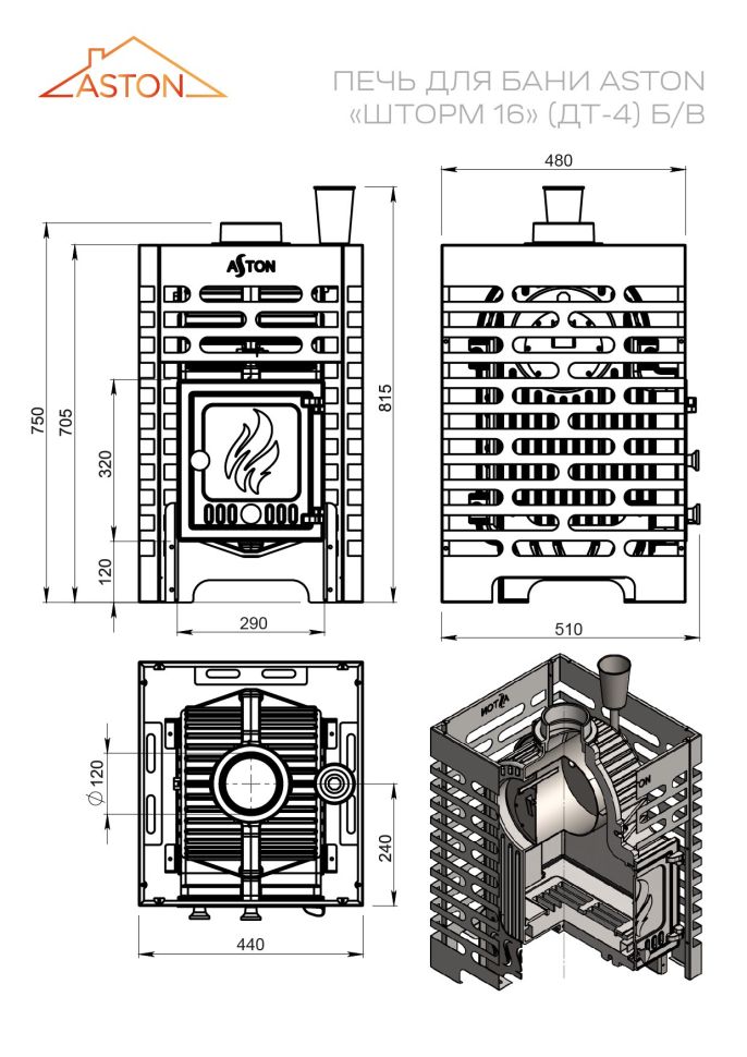 Печь для бани ASTON «Шторм 16» (ДТ-4) б/в
