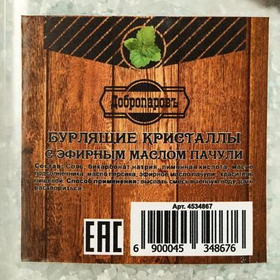 Бурлящие кристаллы "Добропаровъ" из персидской соли с эфирным маслом пачули, 350 гр
