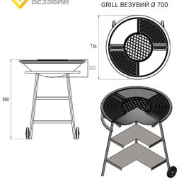 Чугунный Fantastic Grill Везувий Ø 700 (чаша+подставка+плита Gurman Ø700+крышка)
