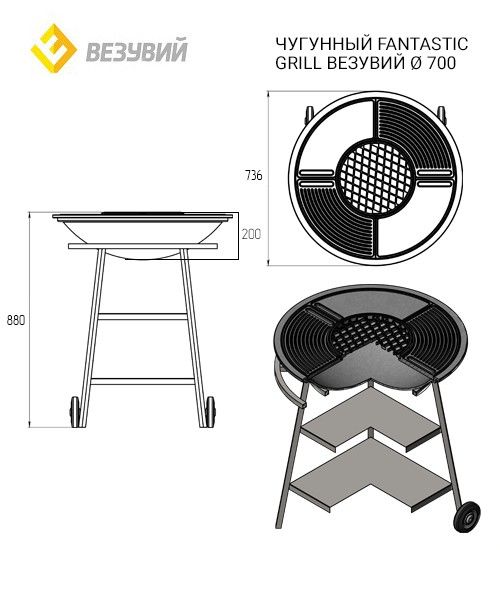 Чугунный Fantastic Grill Везувий Ø 700 (чаша+подставка+плита Gurman Ø700+крышка)