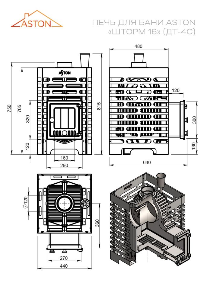 Печь для бани ASTON «Шторм 16» (ДТ-4С)