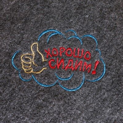 Варежка банная с вышивкой "Хорошо сидим", серая
