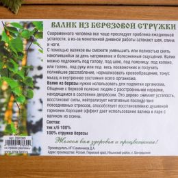 Валик из стружки березы, микс