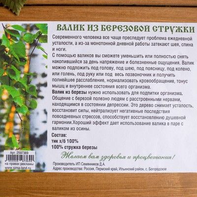Валик из стружки березы, микс