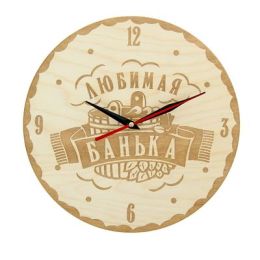 Часы банные "Любимая банька!", Ø25 см