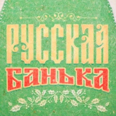 Шапка с цветным клином  "Русская банька"
